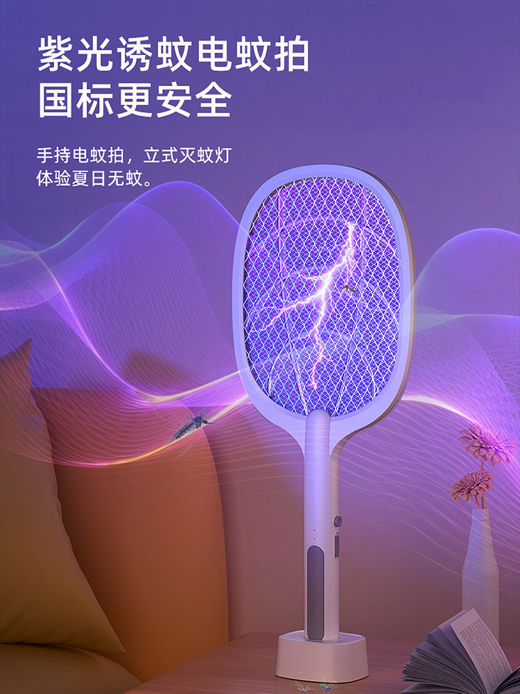 紫光折叠二合一灭蚊灯自动诱蚊灭蚊拍