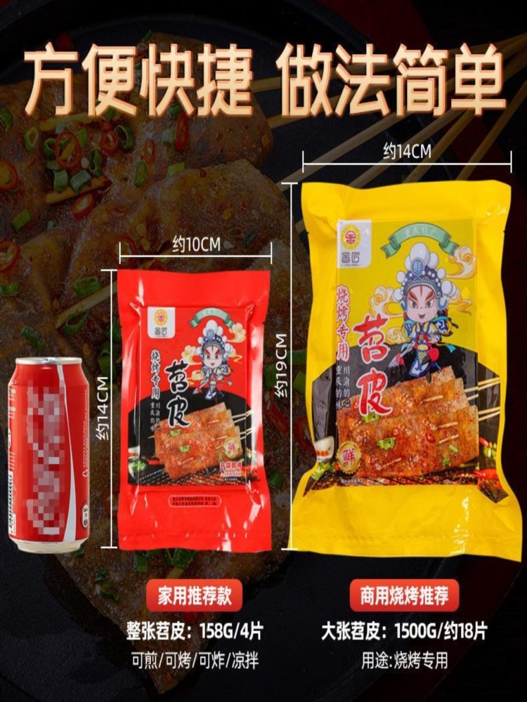 金匠烧烤苕皮 1500g*2袋 烧烤食材红薯苕皮火锅麻辣烫家用大苕皮