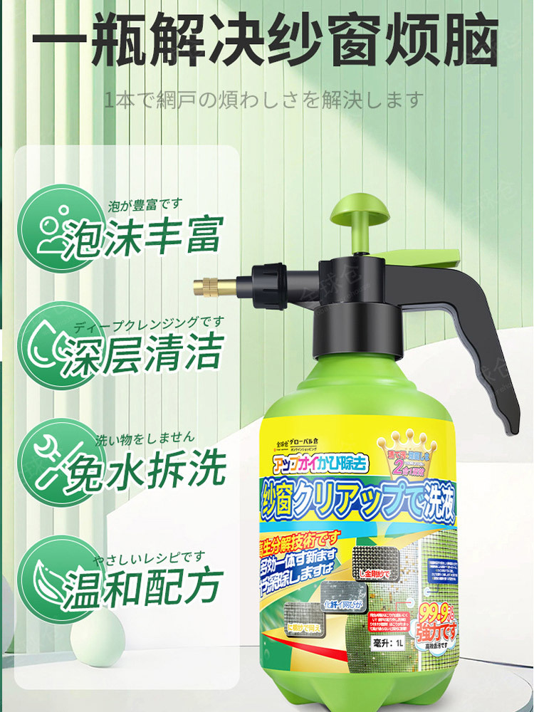 纱窗金刚网免拆洗清洁液500ml*4送喷壶