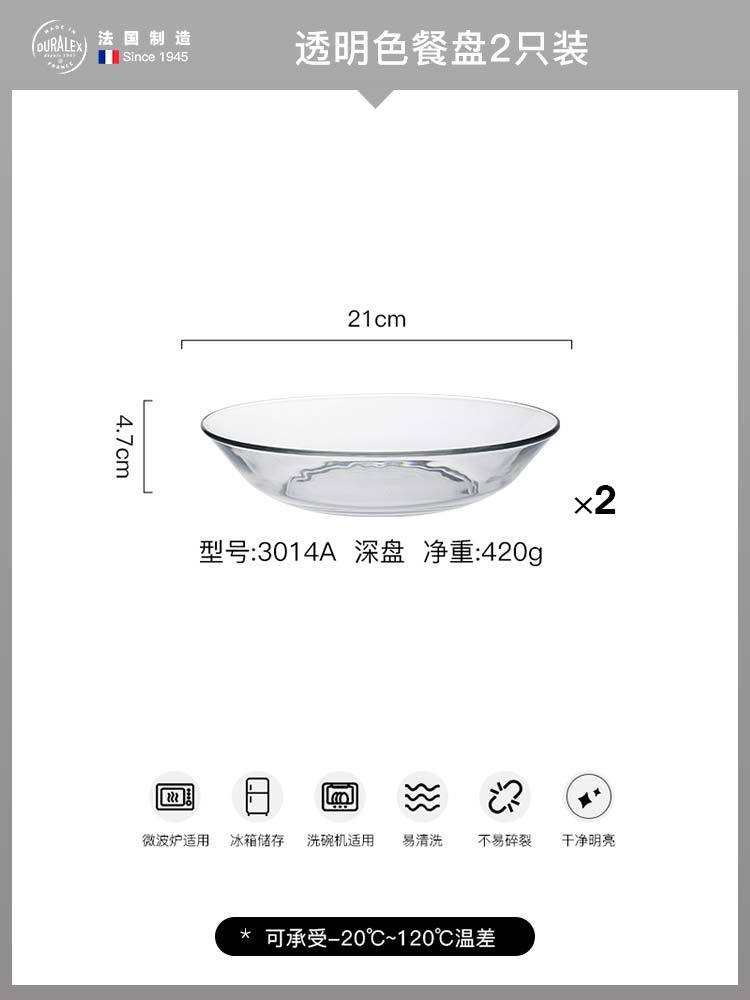 法国Duralex多莱斯 原装进口深盘2只装 21cm 3014·透明色