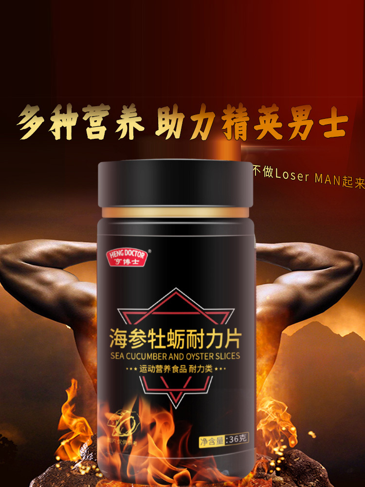 【3瓶】亨博士海参牡蛎耐力片36g/瓶