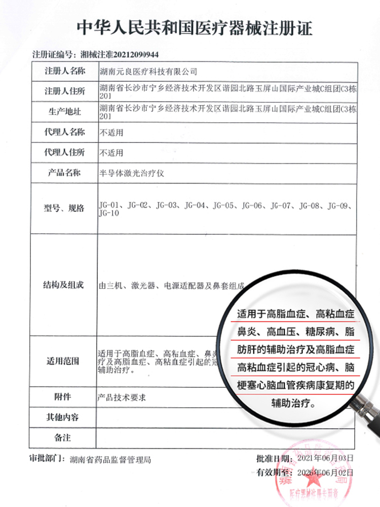 【新年体验 健康惠民】益健堂 颈部激光治疗仪 免费七天体验