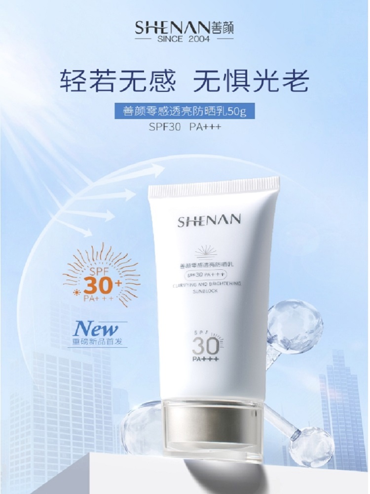 善颜零感透亮防晒乳SPF30 PA+++50g*2支