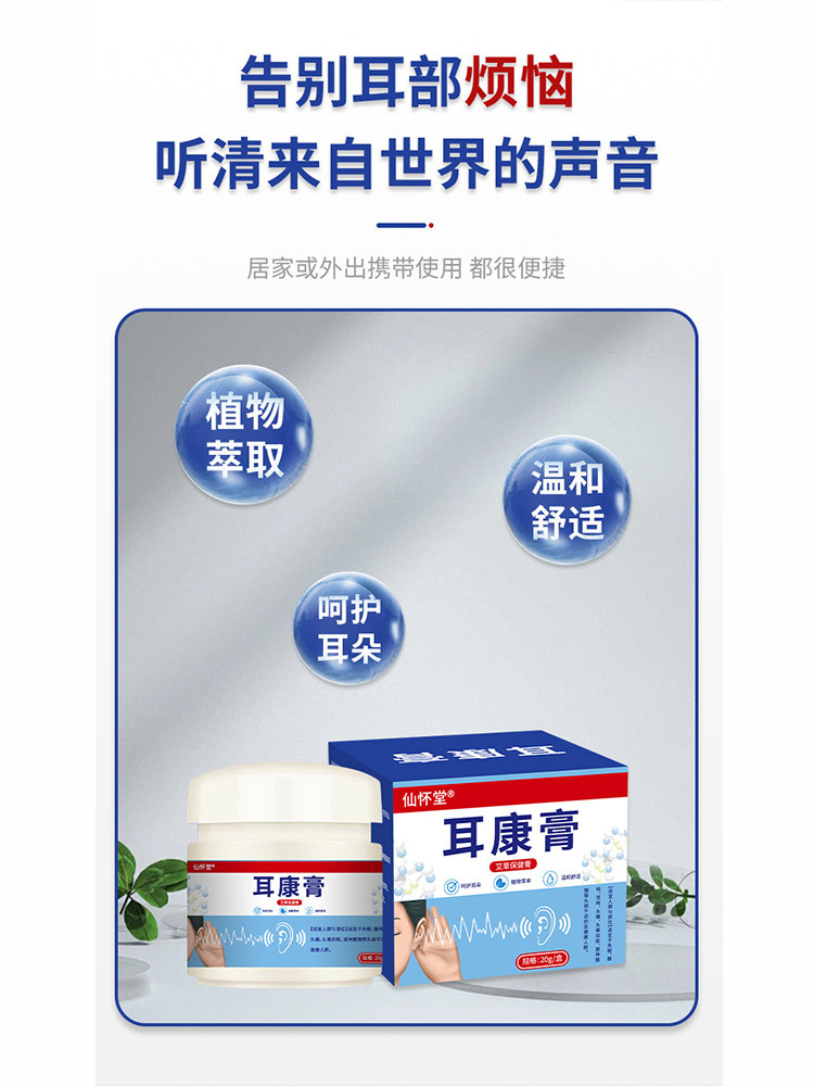 仙怀堂耳康保健膏20g*6瓶