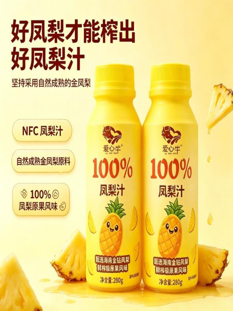 【干净配方】海南优选凤梨 280g*12瓶 鲜榨型 果汁饮料