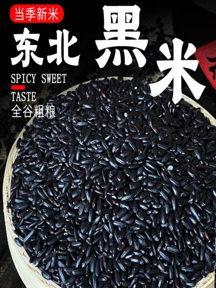 五常黑米 500g*5袋 糯米紫米优质黑香米粥五谷杂粮