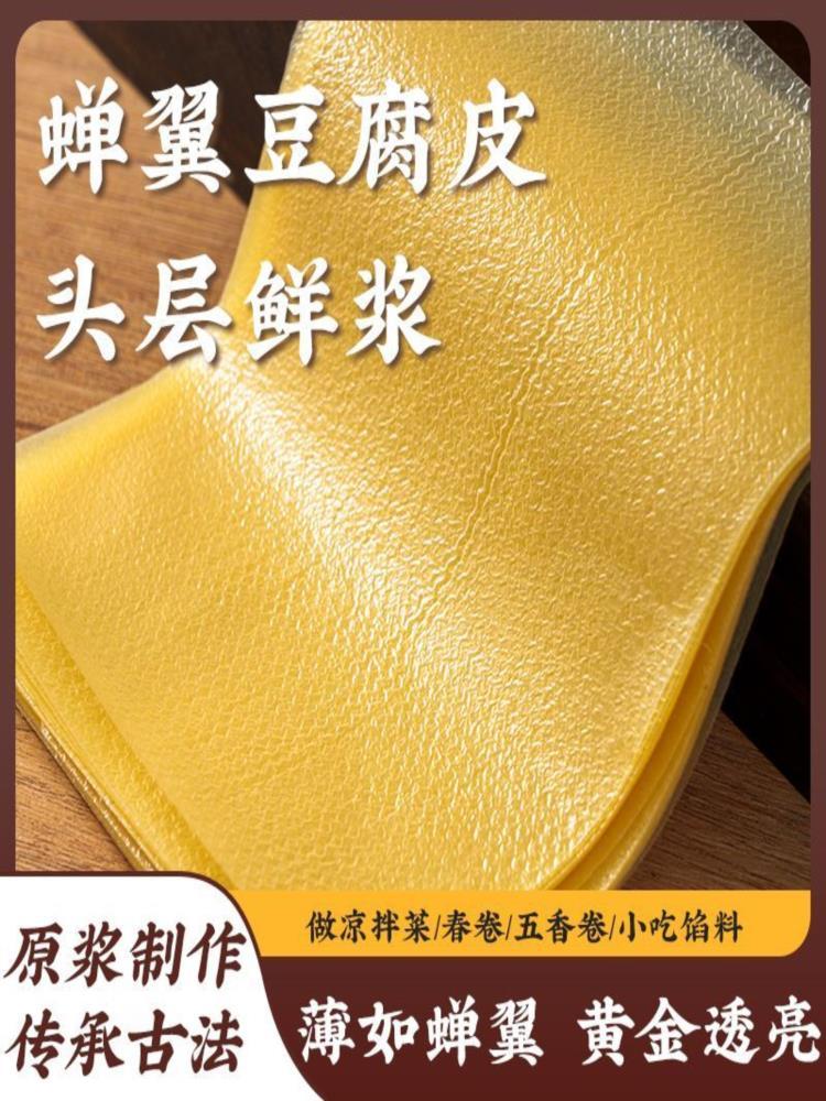 手工豆皮 4袋（约120张）原浆头层豆腐皮 正宗油豆皮 100g/袋