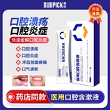 医用口腔含漱液