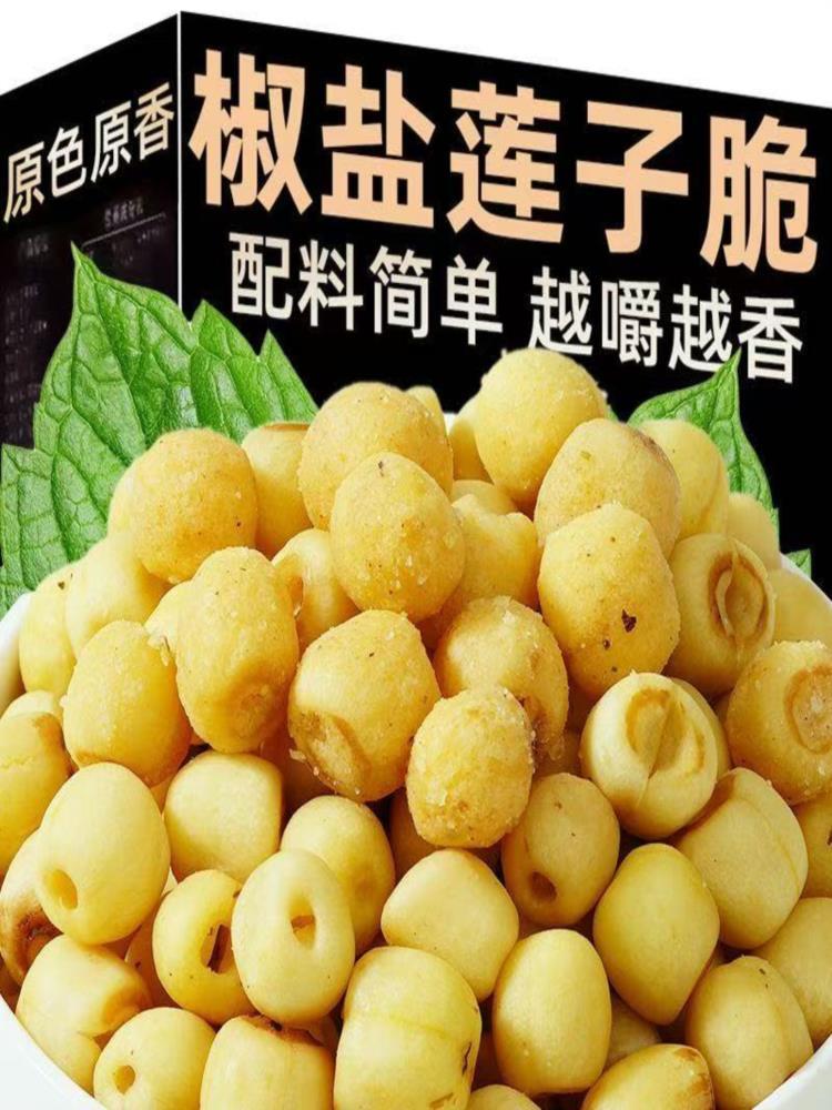 莲子脆 60包 去芯无芯脱水果蔬菜干新货小零食 5g/包