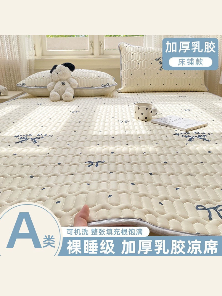 夏季新款A类冰丝乳胶凉席三件套200*220cm·凉席+2只枕套