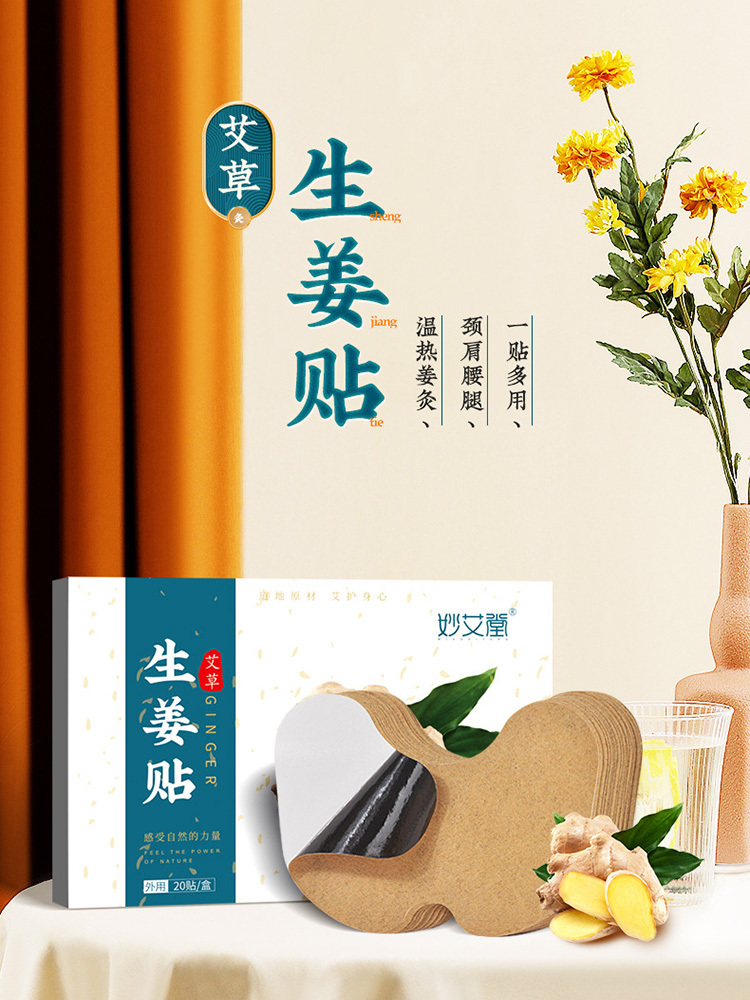 妙艾堂·艾草生姜膝盖贴20贴*3盒