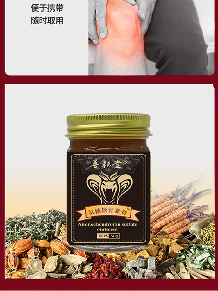 善耘堂· 氨糖软骨素膏50g*5瓶关节疼痛不适涂抹膏