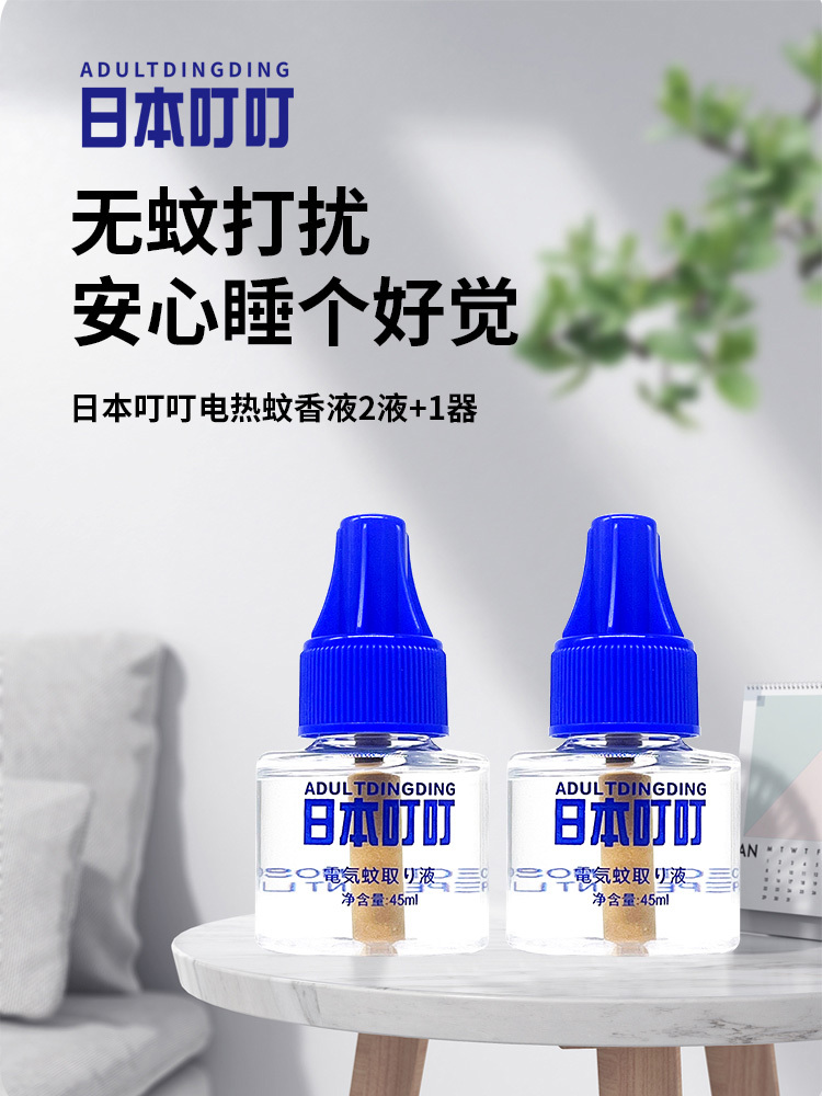 ADULTDINGDING日本叮叮电热蚊香液（一器两液45ml） *2份