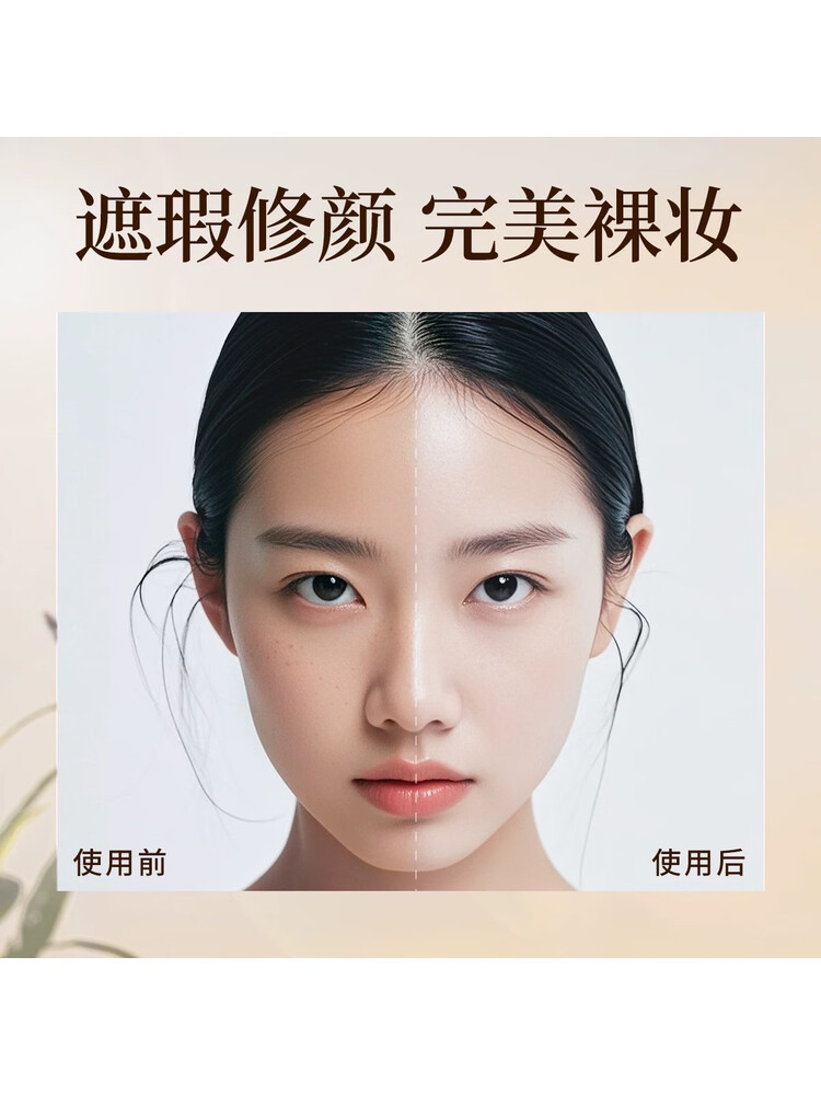 明星同款宫芙白松露养肤素颜霜妆前隔离遮瑕三合一·2支