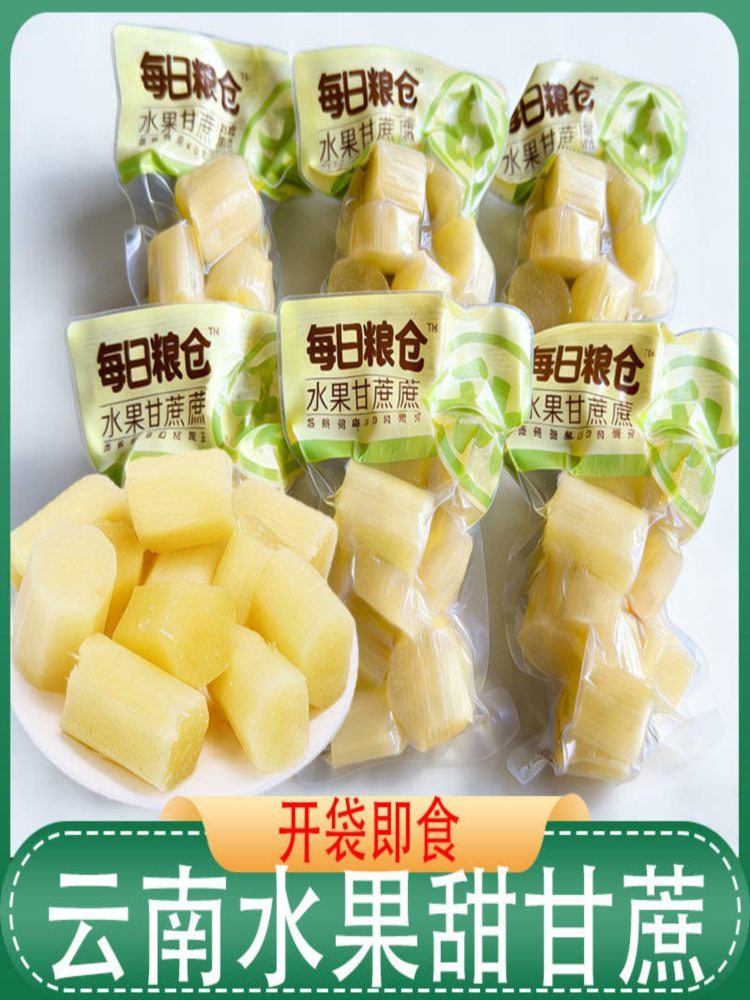 云南水果甘蔗 1500g（约8-12袋）真空包装甜脆多汁去皮甘蔗