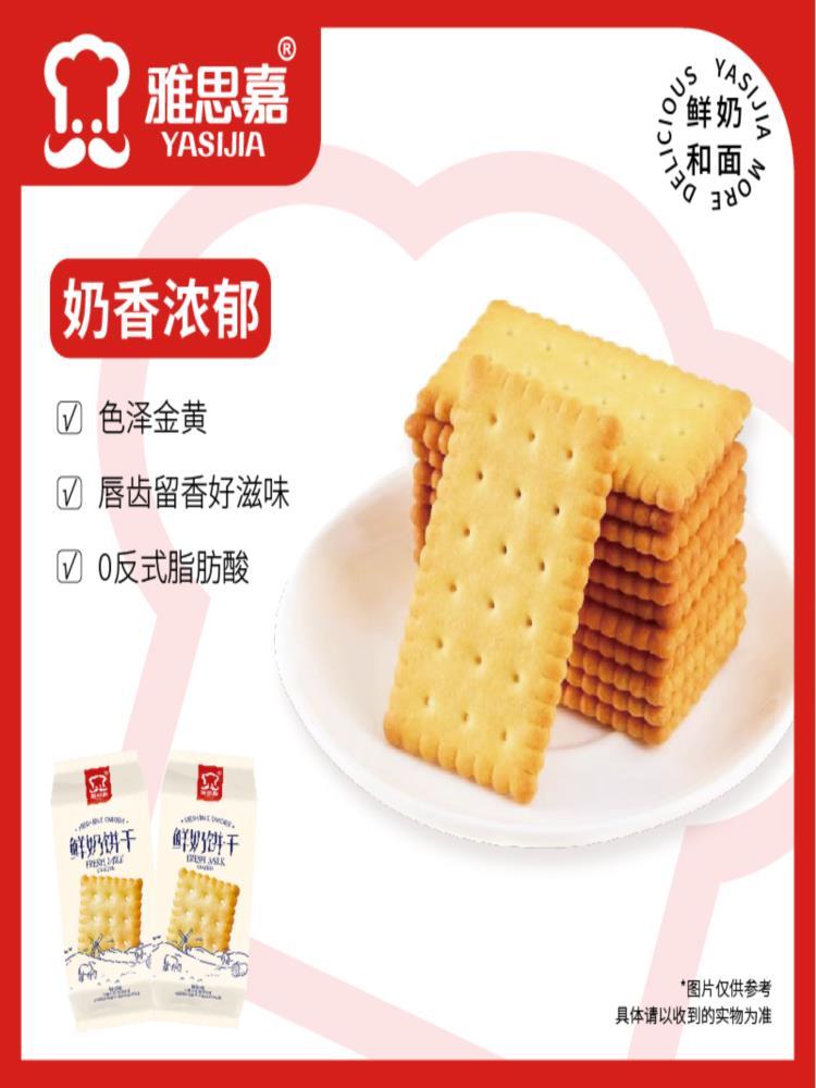 【混合口味】骆驼奶鲜奶饼干 1000g 早餐小零食 点心