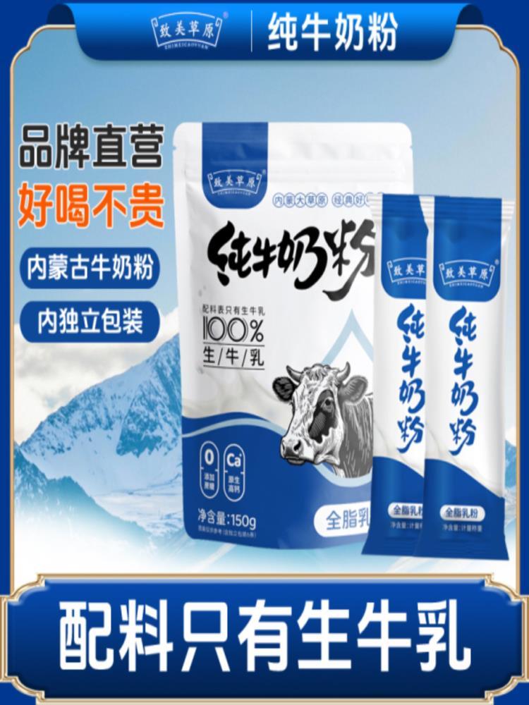 【内蒙古特产】纯牛奶粉 150g*5袋 成人营养奶粉速溶无蔗糖 独立小包