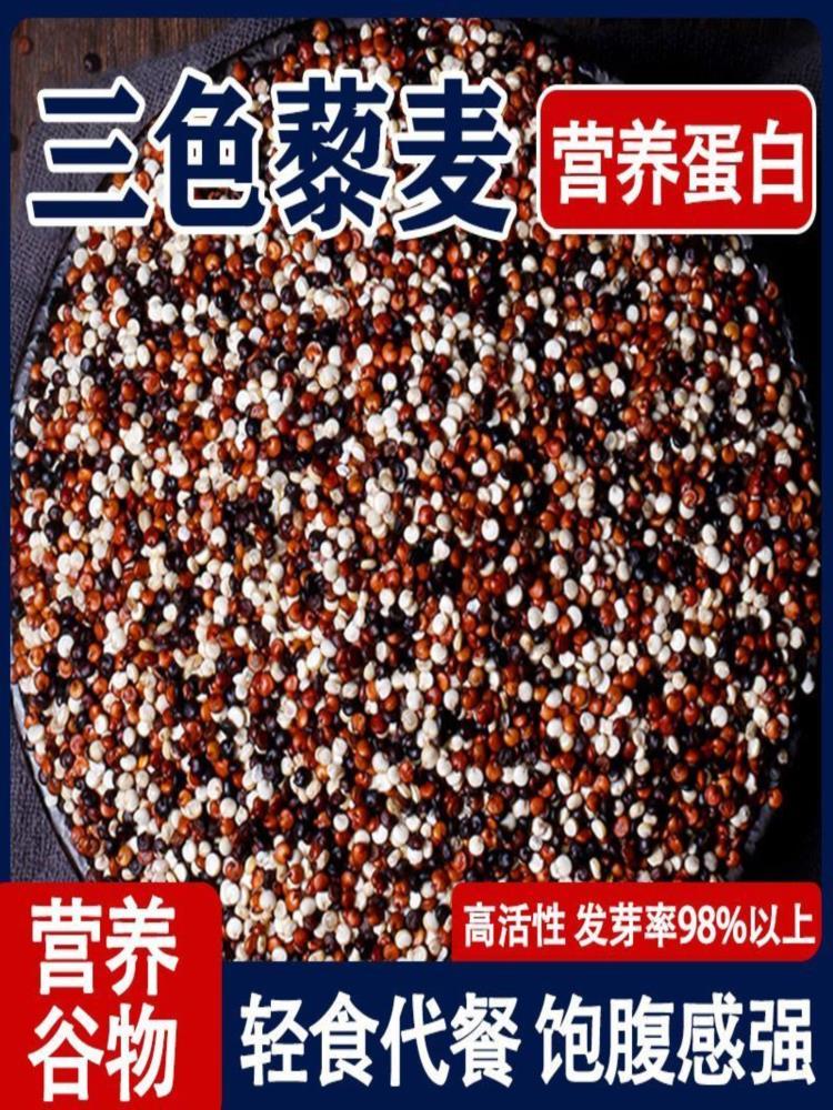 三色藜麦 250g*4袋 青藏优品 青海五谷杂粮藜麦米 黎麦轻食米饭伴侣