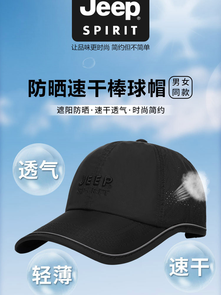 JEEP吉普透气速干棒球帽A0300·黑色