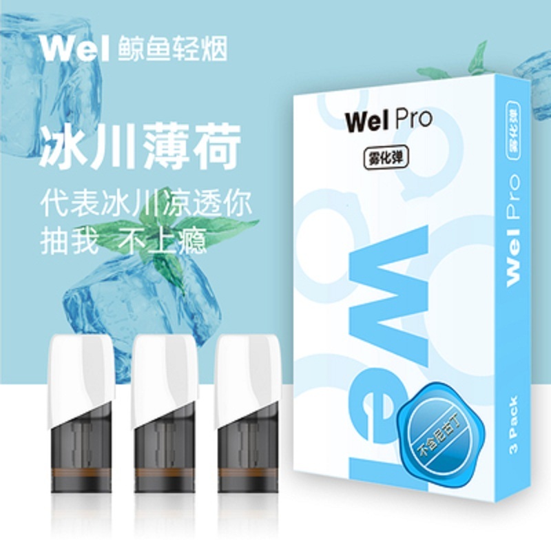 wel小鲸鱼轻烟pro烟弹电子烟烟油水果味一次性烟弹需搭配烟杆·冰川