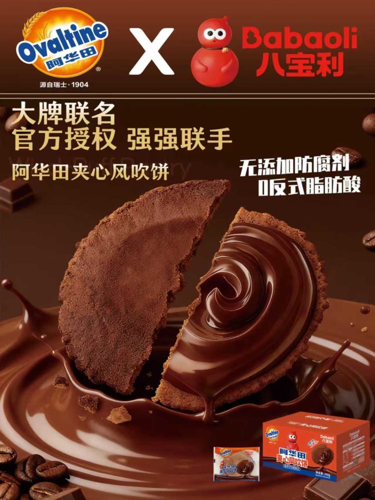 夹心风吹饼 15包*2箱 阿华田联名下午茶休闲零食糕点薄脆饼干