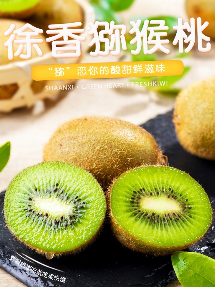 陕西徐香猕猴桃·大果26枚【单果80-100g】