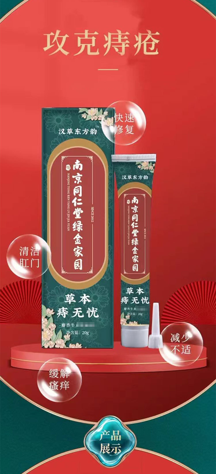 南京同仁堂痔疮膏20g4盒