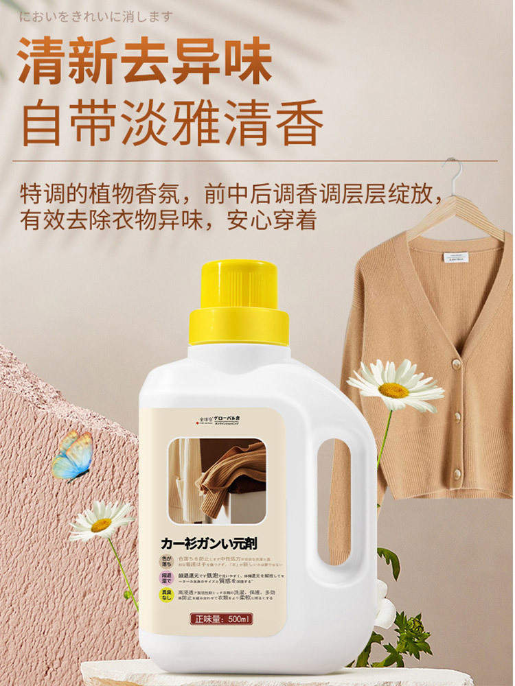 羊毛毛衣羊绒放缩水还原洗涤剂500ml*2瓶