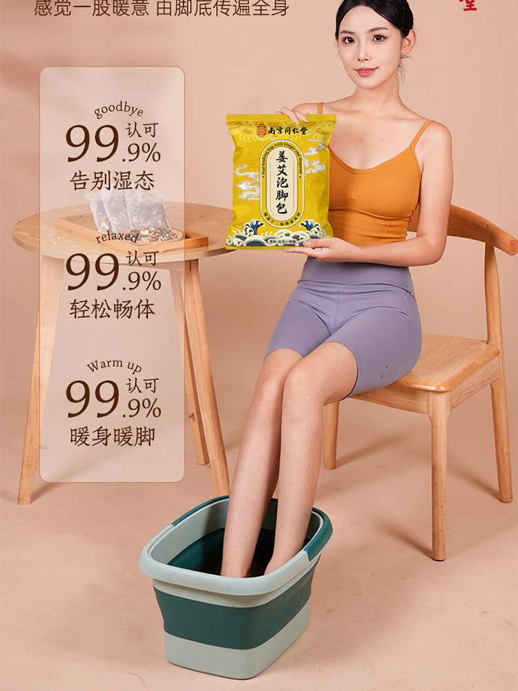 南京同仁堂·姜艾泡脚包30g*30包*3包【真材实料]】