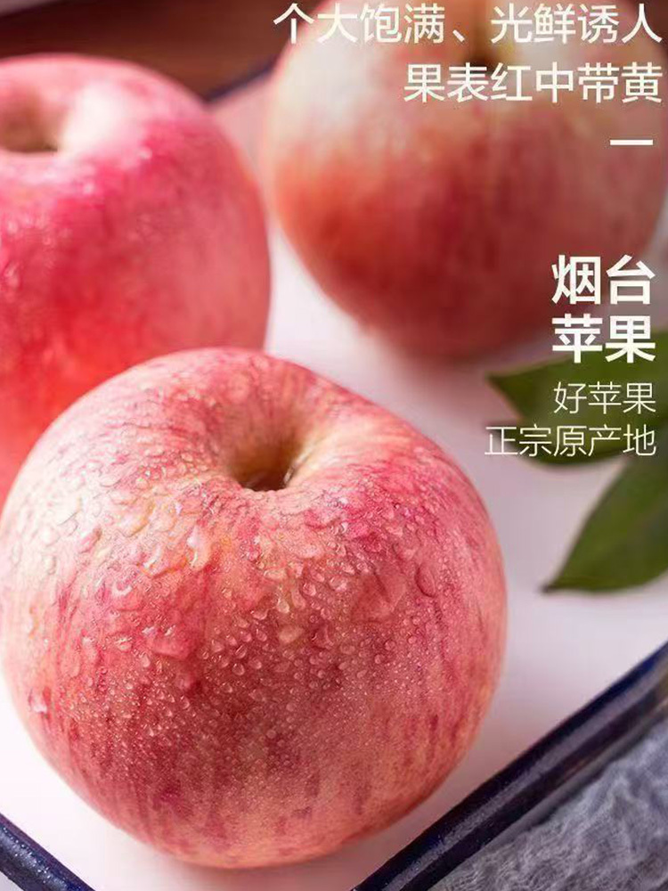 山东樱桃小苹果·净重8斤