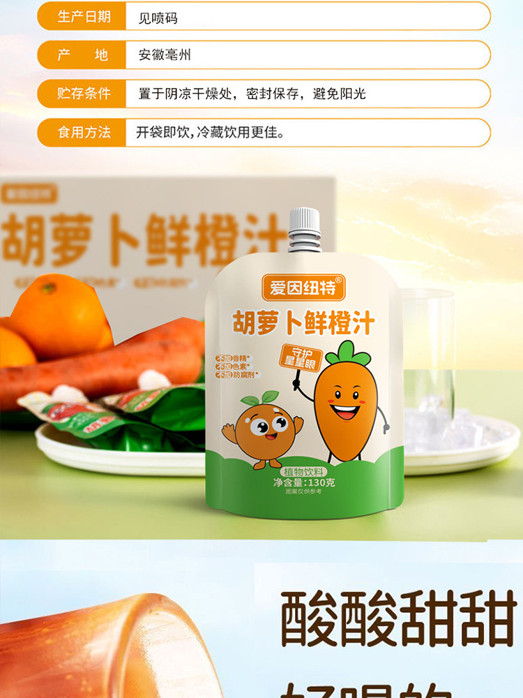 胡萝卜鲜橙汁好喝无添加果蔬饮品130g*20袋/箱