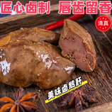 卤香味