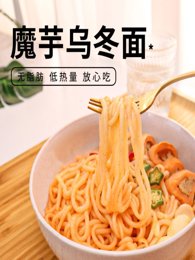 魔芋乌冬面 180g*8袋 低热量速食日韩火锅麻辣烫袋装