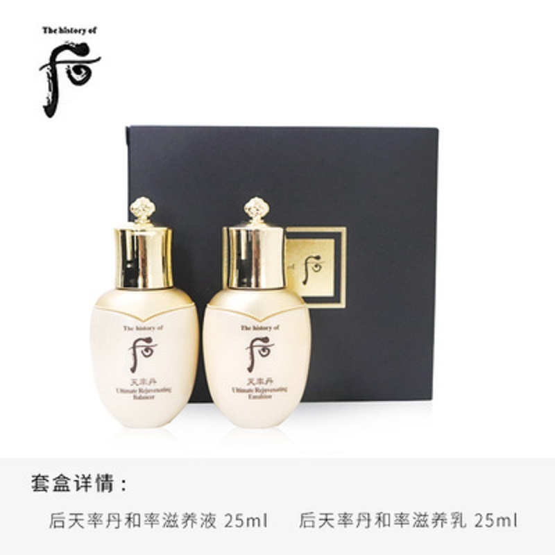 【专柜正品】后 天率丹水乳旅行套装 25ml*2