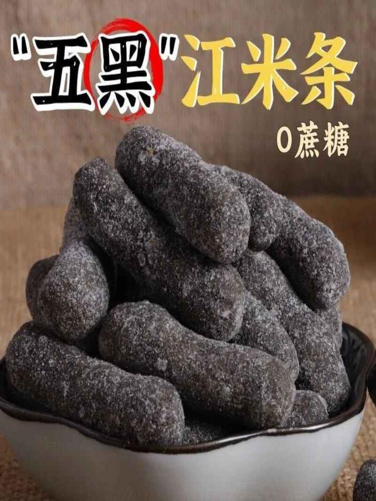 五黑江米条 200g*9袋 全麦粗粮糕点儿时味道休闲追剧零食