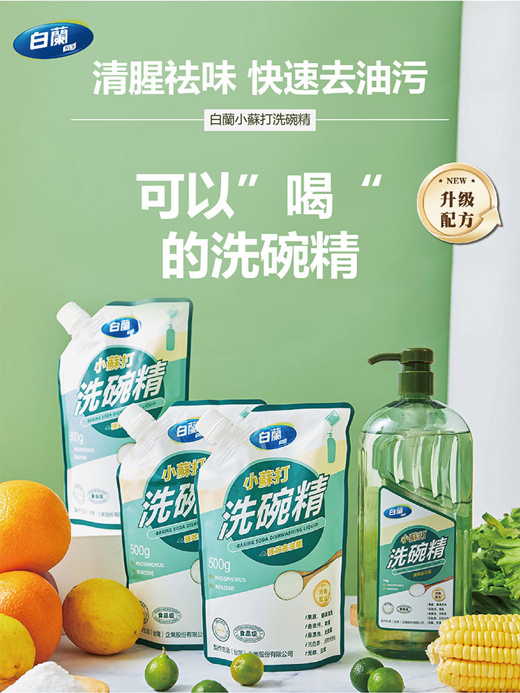 山姆同款白蘭小苏打洗碗精1KG/瓶+500克/袋*3·默认