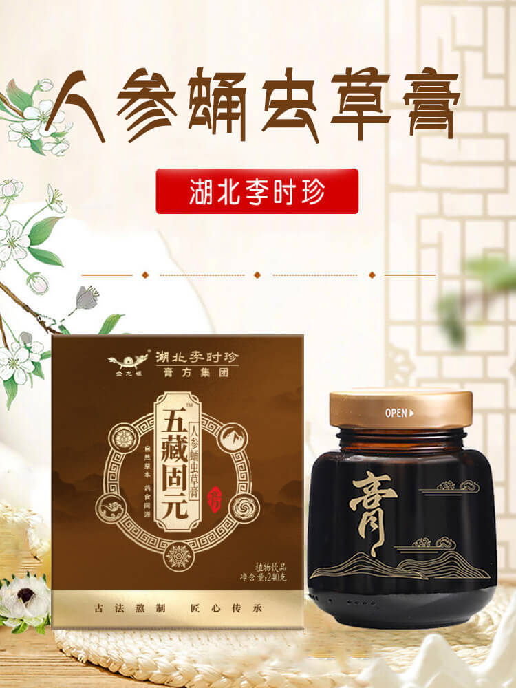 李时珍膏方集团人参蛹虫草膏