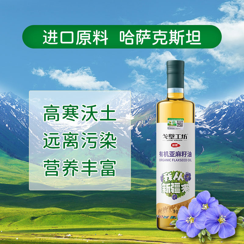 【有机】亚麻籽油500ML*4瓶·礼盒装