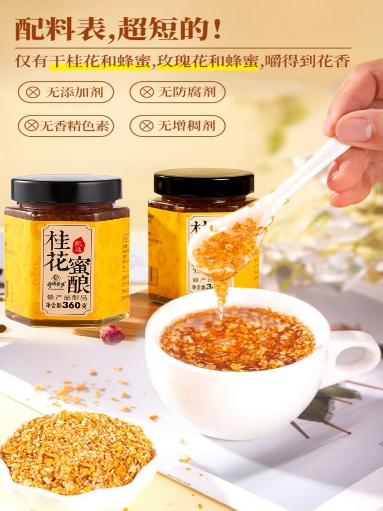 无添加桂花蜜酿360g*2瓶