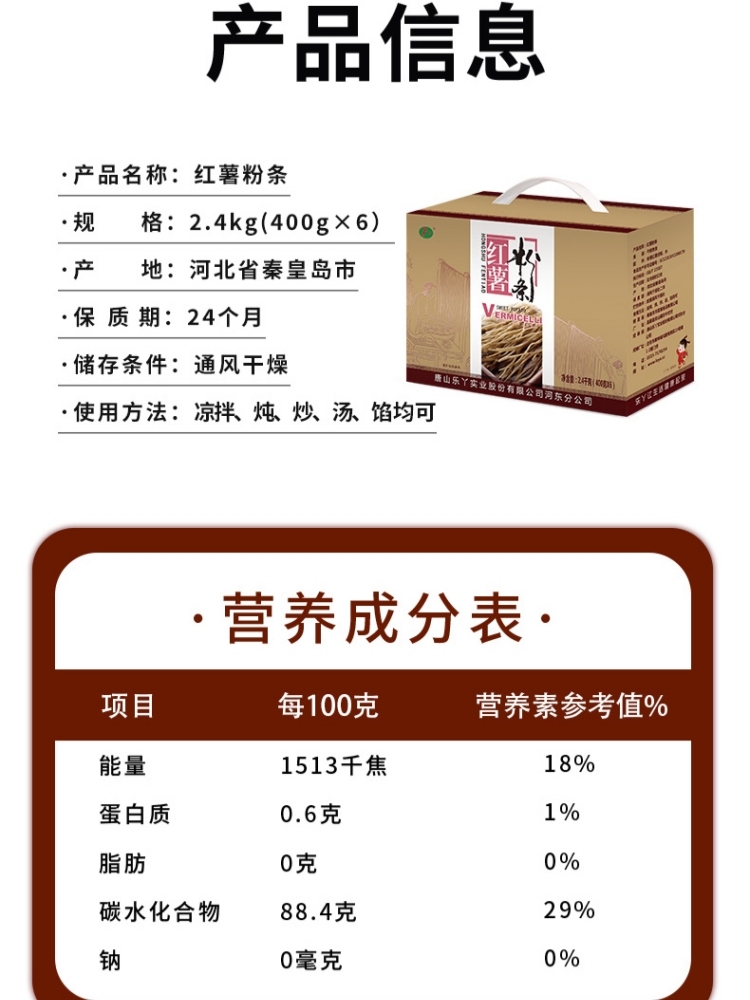 唐山乐丫红薯粉条400g*6袋整箱装·黄色