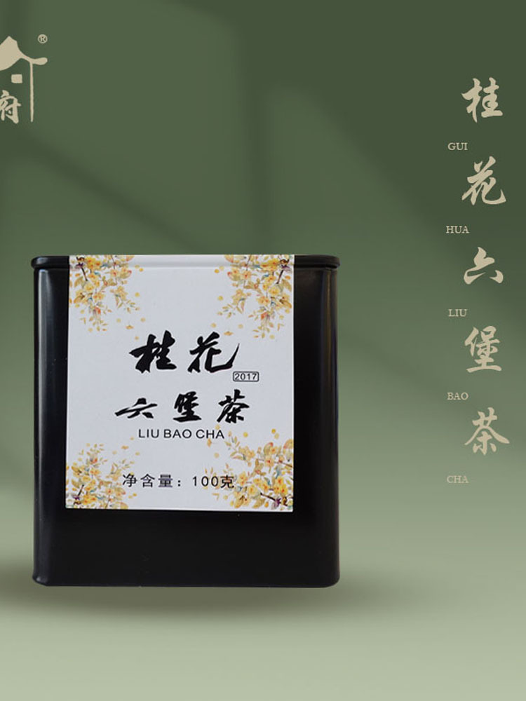 夏季必喝的好茶-宁越府2017年桂花六堡茶100g*1罐