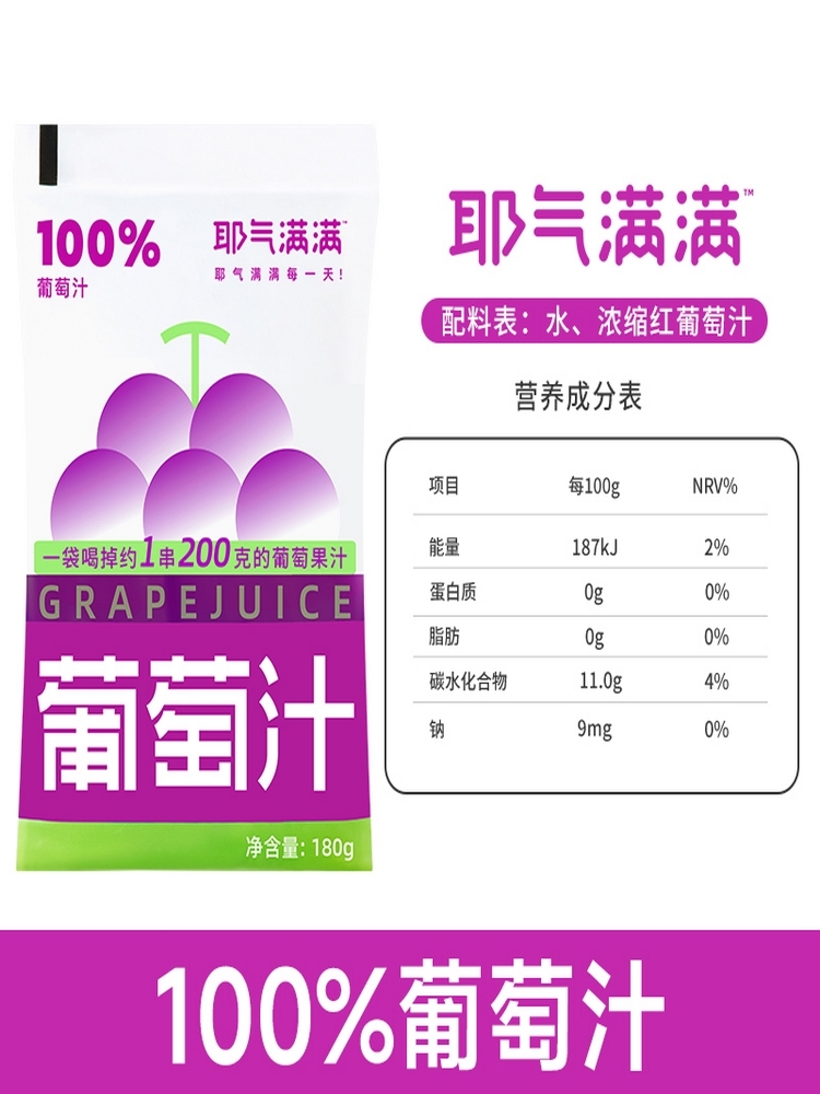 无添加巨峰葡萄汁180g*20袋  0脂便携装