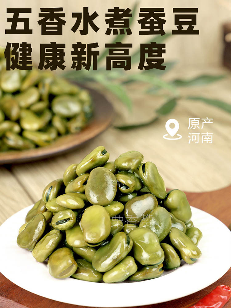 五香卤煮蚕豆420g*6袋 粒粒饱满 软糯入味 老少适宜 