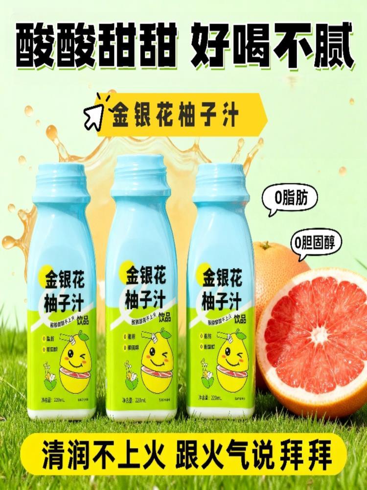 金银花柚子汁 220ml*20瓶 凉茶饮料 成人植物饮料