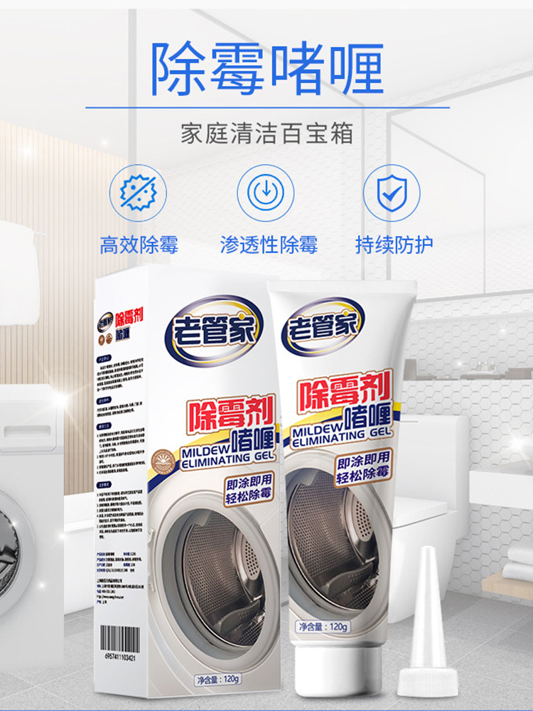 老管家洗衣机冰箱胶圈除霉啫喱120g*3瓶