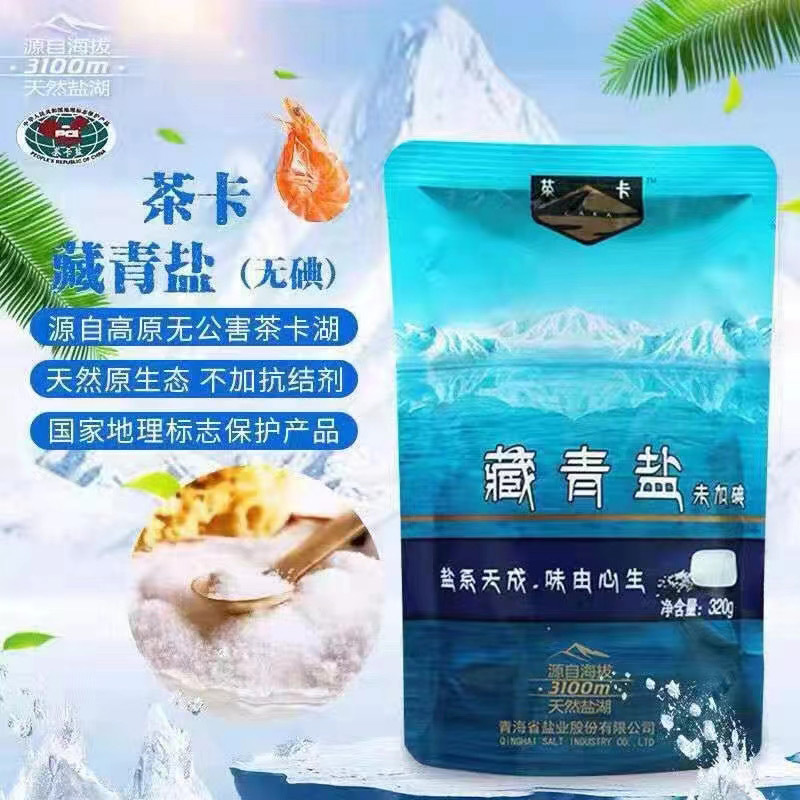 【有山有水】茶卡藏青盐320g*8袋