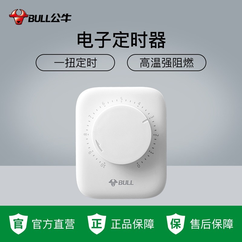 公牛充满自动断电开关定时开关2个装gnd5gnd3