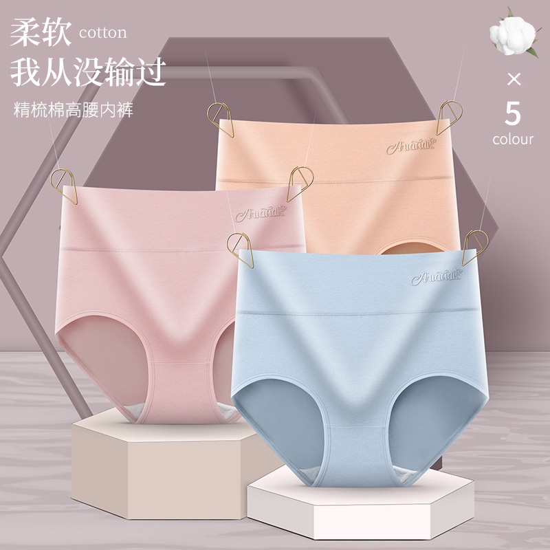 【5条装/艾草】【抗.菌.裆】高腰棉质收腹内裤特惠组·混色5条
