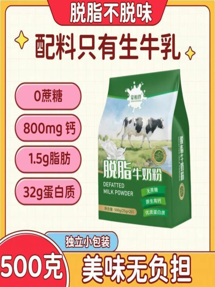 内蒙古脱脂牛奶粉500g/袋 共20小包 中老年高蛋白 无蔗糖低脂独立包装