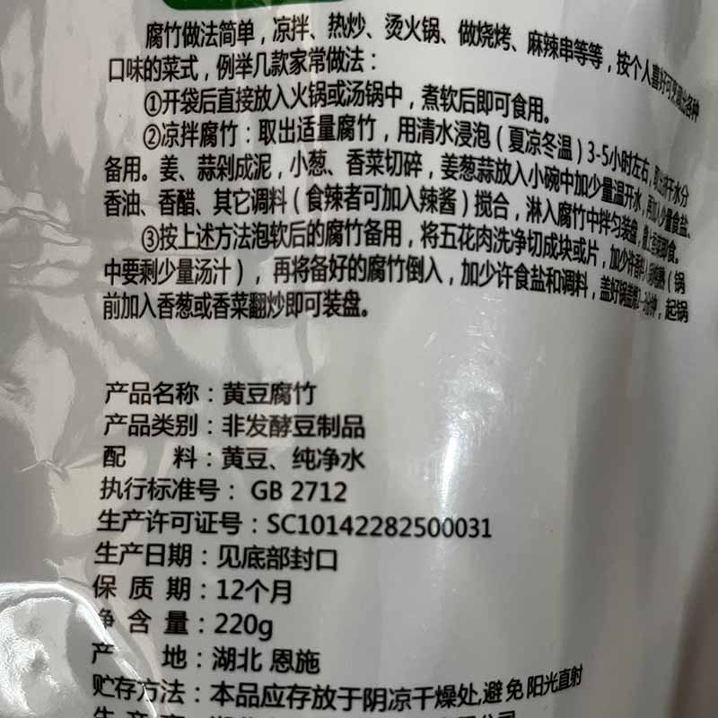 黄豆腐竹220g*4袋干货土家爱